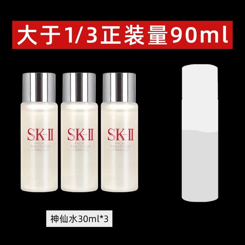 【自营】SK-II神仙水精华液30ml*3瓶小样精华补水护肤精华露保湿