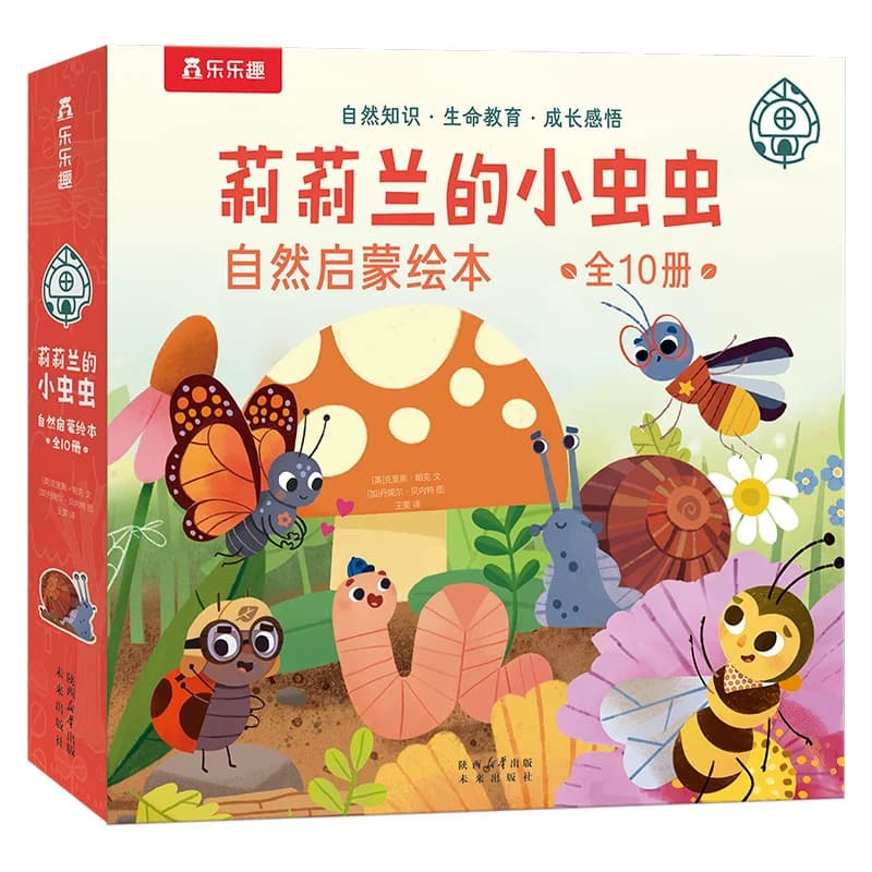 乐乐趣 莉莉兰的小虫虫自然启蒙绘本蒙氏早教绘本0到6岁宝宝绘本科普读物幼儿园阅读0到6岁宝宝早教书籍睡前启蒙小故事幼儿启蒙书Q
