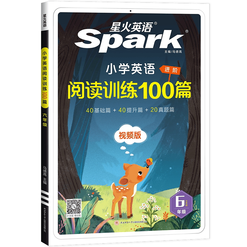 2027星火英语小学英语阅读训练100篇一二三四五六年级上册下册听力天天练一百篇小学生英语阅读理解小升初语法专项训练书课外人教