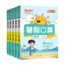 2026阳光同学暑假口算天天练一升二升三升四升五升六年级上下册人教版小学一本暑假衔接数学口速算练习册计算题强化训练阅读练字帖 1