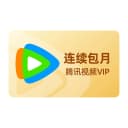 【连续包月】腾讯视频VIP会员月卡不支持电视端腾讯会员 莫离 1
