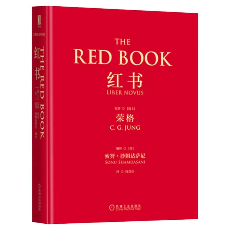 赠明信片】正版红书荣格手稿插图分析心理学应用与方法精神分析师荣格手绘心理影像梦境幻影心理咨询治疗精神分析学心理学入门书籍