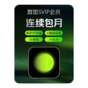 【连续包月】醒图会员svip月卡ai修图滤镜 先登录下单填登录账号 1