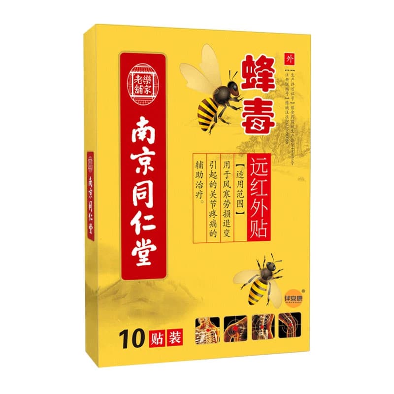 颈椎病肩周炎贴膏蜂毒风湿类关节痛腰疼腰椎贴腰间盘突出专用膏贴