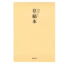 得力分区草稿本草稿纸B5加厚数学16k空白小学生专用初中生护眼a4高中生学生考研稿纸大学生本子简约白纸批发 1