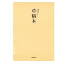 得力分区草稿本加厚草稿纸B5数学16k空白初中生专用护眼A4高中生小学生考研稿纸简约白纸 1