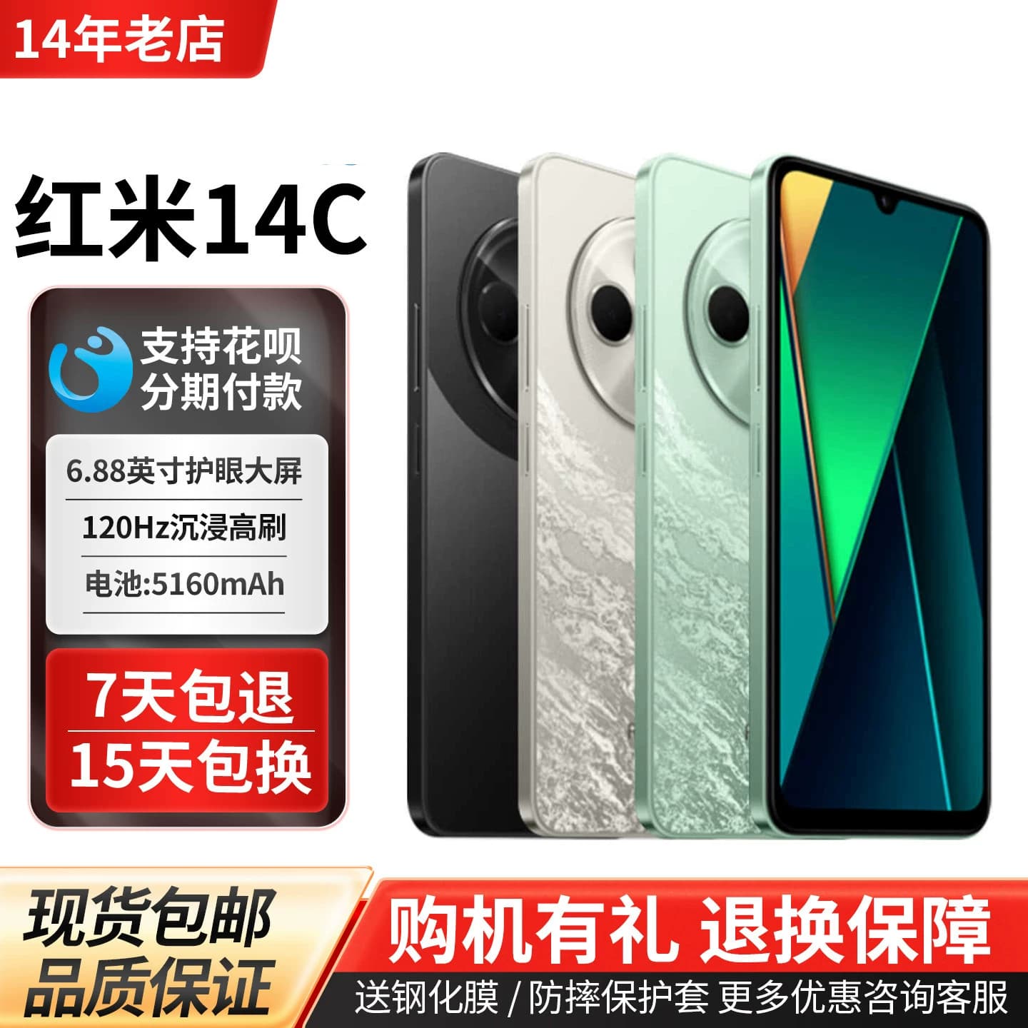 MIUI/小米 Redmi 14C全网通4G学生老年备用机百元工作红米14r手机