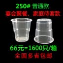 加厚一次性塑料杯子 优质口杯 水杯250ml 1600只 多省包邮 1