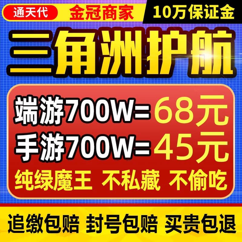 【通天代/买贵包退/只挣辛苦费】三角洲行动护航绝密护航端游手游