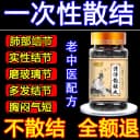 清肺散结节丸肺结节消除的药中医治疗散结节克星专用散结药特效 1
