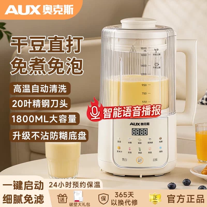 奥克斯破壁机1800ML大容量免煮免泡精钢刀头保温多功能料理机