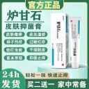 炉甘石软膏皮炎皮肤湿疹成人儿童宝宝湿疹膏婴儿专用抑菌止痒膏药 1