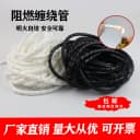 阻燃缠绕管黑色白色电线缠绕收纳绝缘防火束线套管配电箱电线整理 1