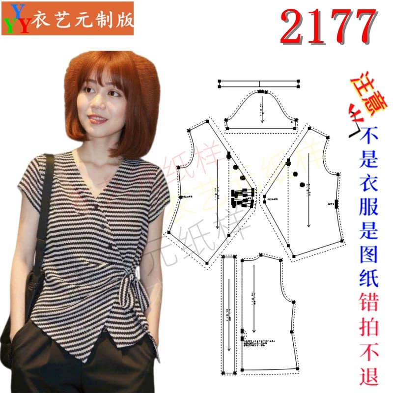 2177缝纫DIY裁剪图纸样板V领斜扣上衣侧边绑带收腰盖袖小衫女装