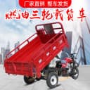 汽油燃油三轮摩托车宗申动力自卸翻斗货运农用货运三轮摩托车载重 1