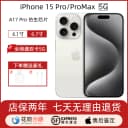 Apple/苹果 iPhone 15 Pro 苹果 15promax 全网通5G 双卡全新手机 1