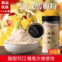 酸梅粉 甘梅粉 话梅粉沾水果配料 潮汕酸梅汤梅粉梅子粉 撒料瓶装 1