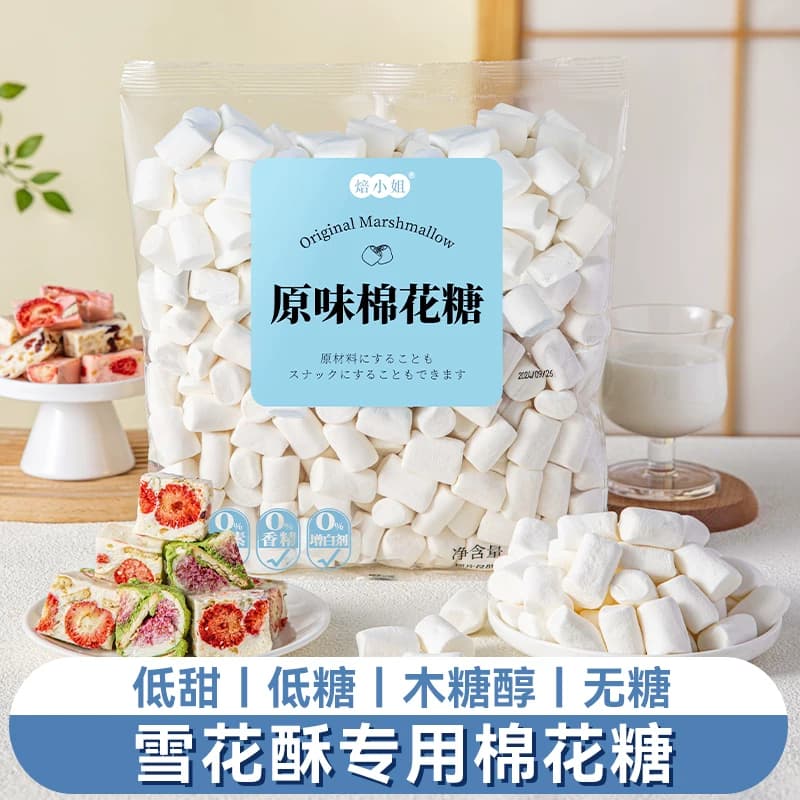 低甜度棉花糖烘焙专用雪花酥原材料无糖低糖白色做牛轧糖奶枣材料