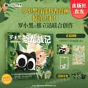 【官方现货】罗小黑恐龙战记漫画 邢立达 搭配化石实景指南，轻松解锁古生物奥秘 和罗小黑一起开启史前冒险之旅 博集天卷 1