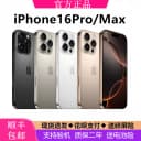 Apple/苹果 iPhone 16 Pro原装正品手机苹果16promax全网通5G现货 1