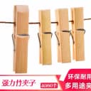 小竹夹子竹制木夹多用途夹子晒衣夹裤夹衣服夹子强力防风夹袜子夹 1