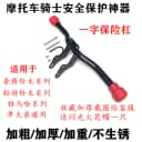 雅马哈天剑125摩托车一字保险杠前护杠防摔棒支架置物箱改装通用 1