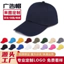 防晒遮阳帽定制LOGO印字刺绣户外鸭舌帽棒球帽印图定做男女工作帽 1