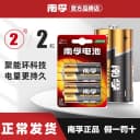 南孚2号碱性电池二号lr14中号1.5v面包超人花洒费雪玩具收音机用 1