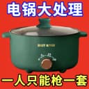 德国全自动一体式电火锅家用电炒锅多功能小电煮锅宿舍蒸煮炒电锅 1