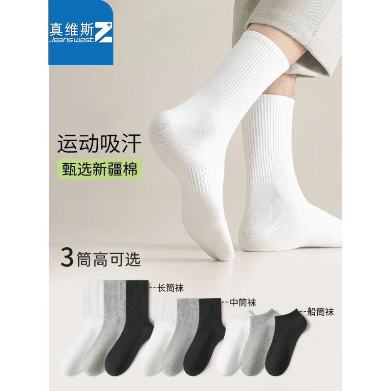 真维斯袜子男女同款10A级纯棉四季款运动棉袜透气吸汗白色中筒袜