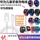 原装华为儿童手表充电线3/3S/3X/3pro超能版荣耀小K2数据线充电器 1