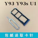 适用于vivo步步高 Y93 y93s u1卡托卡槽 y91卡拖手机插卡座 1