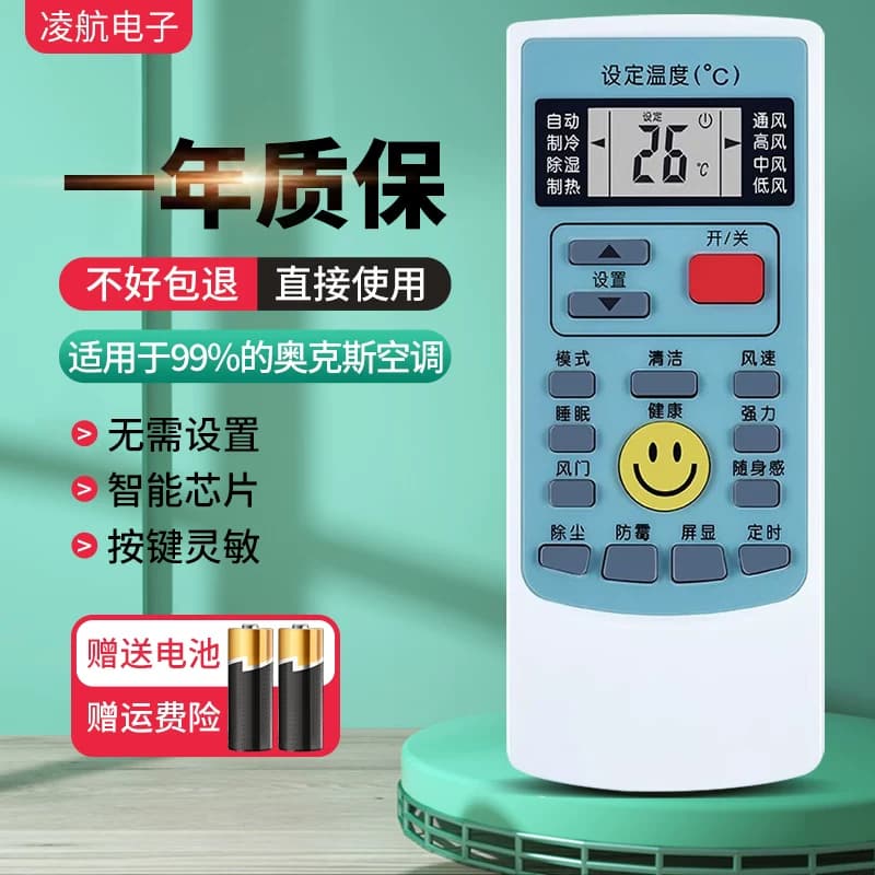适用AUX奥克斯空调万能遥控器所有奥克斯挂机柜机不分型号全通用