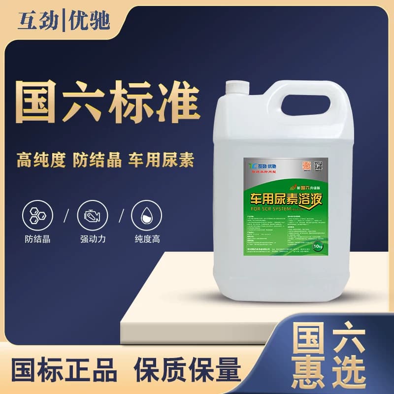 可兰素车用尿素溶液柴油汽车国5国6货客车尾气处理液10kg20kg尿素