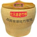 老竹根蒸饭桶手g楠竹蒸子蒸饭家用纯天然蒸饭桶配盖子送勺子蒸布 1