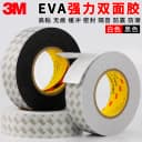 3M泡沫双面胶带固定无痕贴胶加厚强力海绵双面胶办公广告专用胶 1