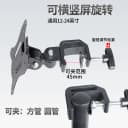显示器支架配件夹管液晶电脑显示屏支架横竖旋转挂架子可夹45mm内 1