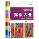 【浙江专用】2026新版小学语文知识大全浙江专版数学英语知识大全小学生一二三四五六年级小升初人教版基础知识积累大全毕业总复习 1