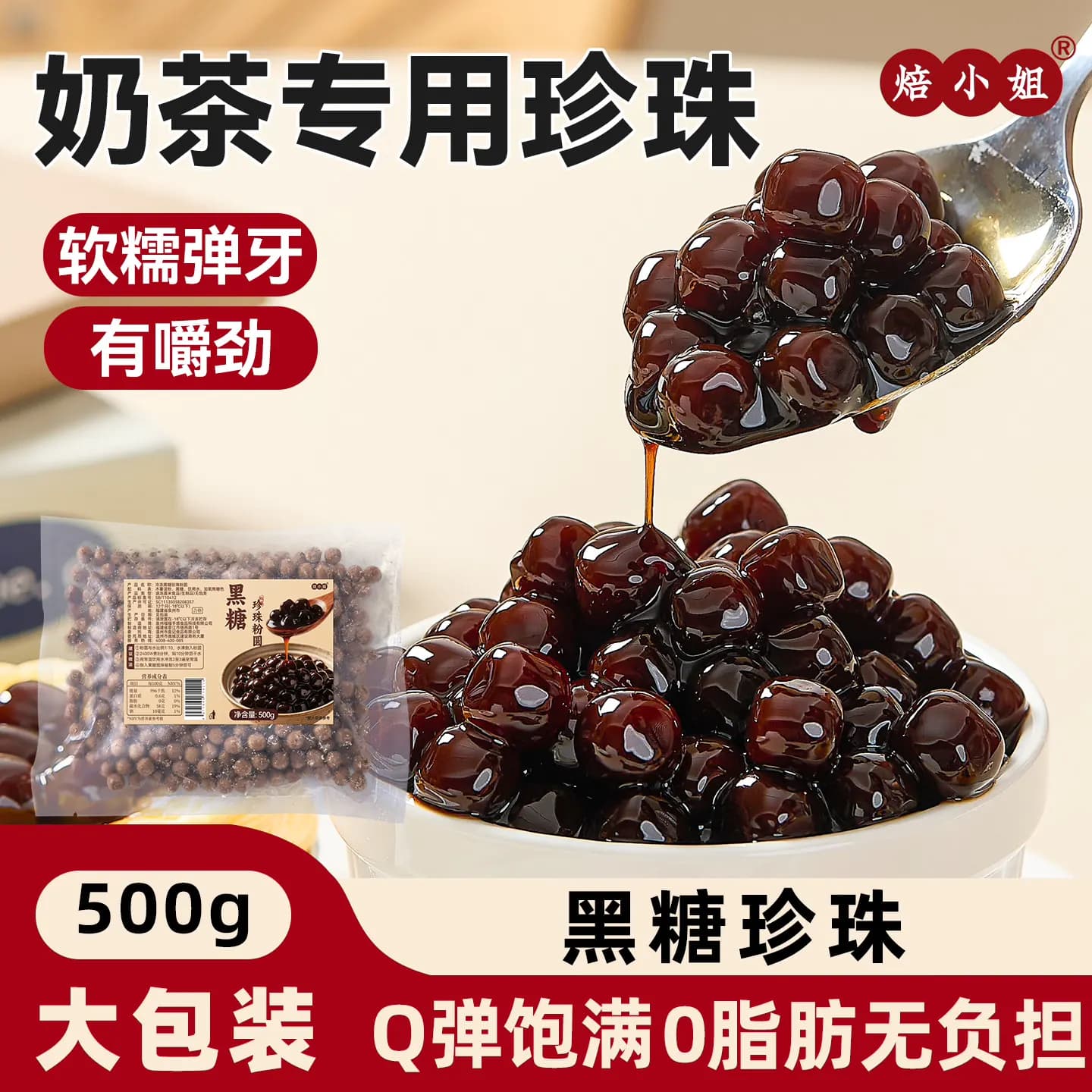 黑糖珍珠奶茶店专用原材料配料做的免老全套自煮红小粉圆甜品糖水