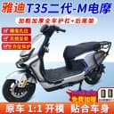 适用雅迪T35II-M二代电摩前后护杠保险杠防撞后尾箱支架货架改装 1
