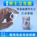 包皮外翻器阻复环男卫生圈卫生巾龟头降低敏感度训练过长免割脱敏 1