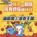 【正品代购】海底捞联名洛克王国冰箱贴徽章吧唧零钱包野餐垫贴纸 1