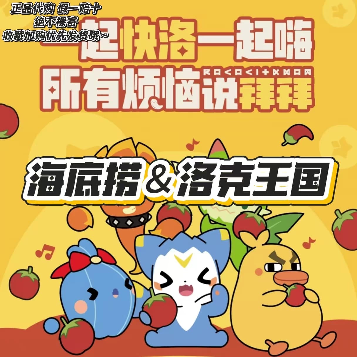 【正品代购】海底捞联名洛克王国冰箱贴徽章吧唧零钱包野餐垫贴纸