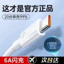 适用华为充电器66W超级快充头100W荣耀快充插头通用p30p40p50mate40 30pro20充电头6A数据线Tpyec充电线套装 1