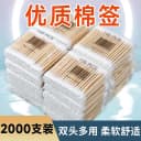 棉签掏耳化妆卸妆改妆无菌消毒家用棉花棒双头木棒一次性尖头棉棒 1