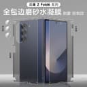 三星fold6手机膜边框fold7全包w24四角包边前后膜w25高清磨砂防摔5G中轴铰链fold5保护折叠屏内外屏钢化适用 1
