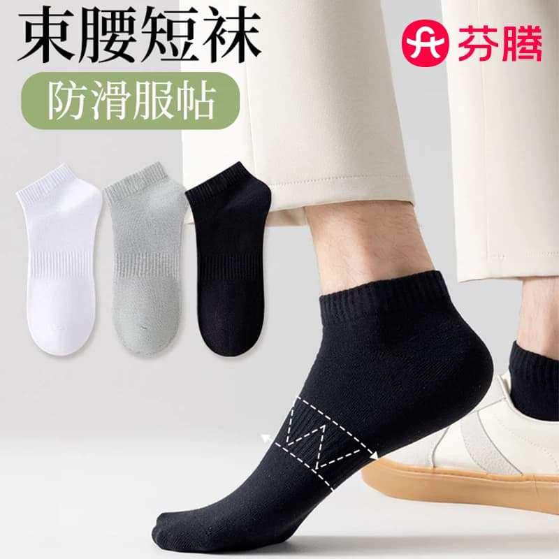 芬腾男士短袜春夏防滑不掉跟浅口隐形运动袜情侣防臭吸汗运动棉袜