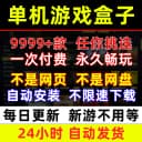 大型电脑PC单机游戏盒子中文版离线3A大作汉化高速下载无需steam 1