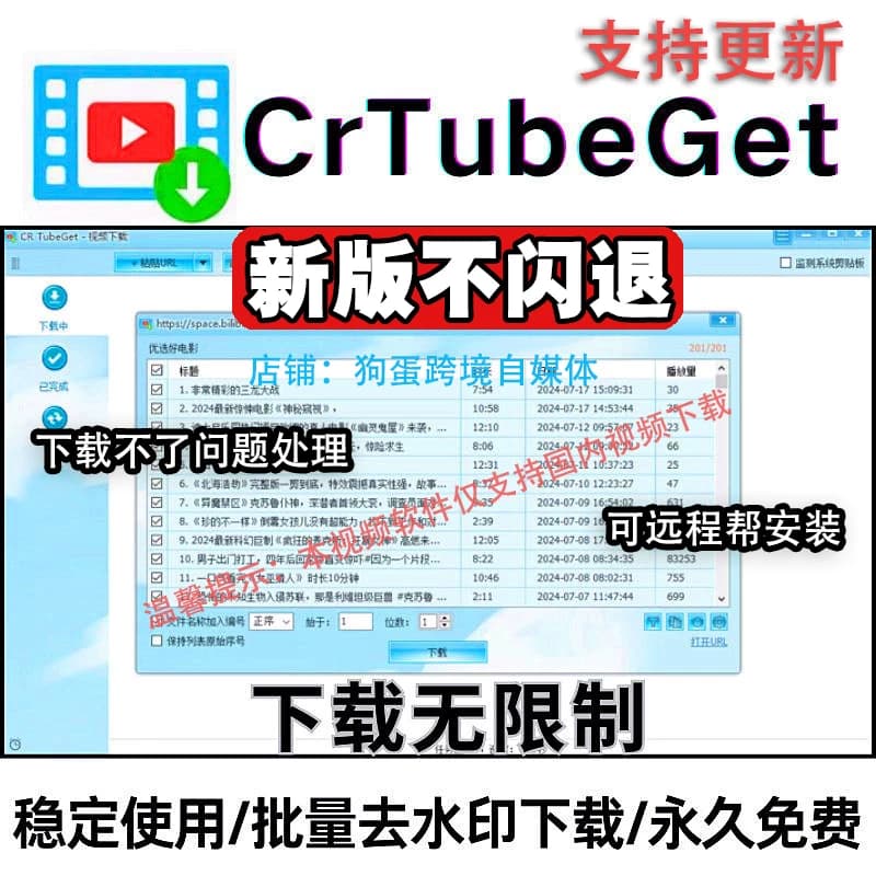 CRTubeGet视频批量下载软件抖音快手网页提取工具高清素材去水印