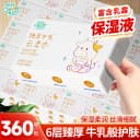 聪妈婴儿纸巾抽纸柔纸巾360张新生宝宝专用乳霜云柔巾保湿牛乳纸 1